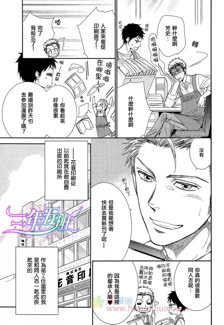 《爱上同人》漫画最新章节 第1话 免费下拉式在线观看章节第【2】张图片