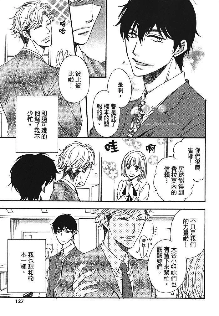 《钟情恋人》漫画最新章节 第1话 免费下拉式在线观看章节第【126】张图片