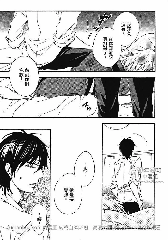 《钟情恋人》漫画最新章节 第1话 免费下拉式在线观看章节第【28】张图片