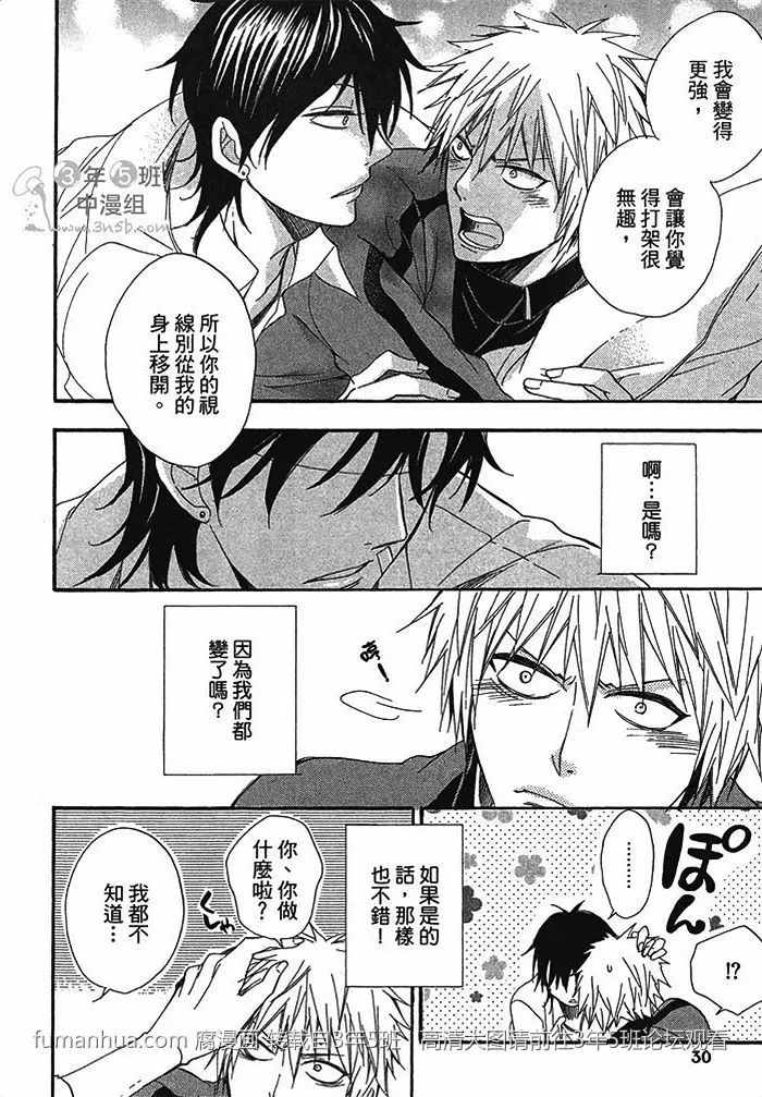 《钟情恋人》漫画最新章节 第1话 免费下拉式在线观看章节第【31】张图片