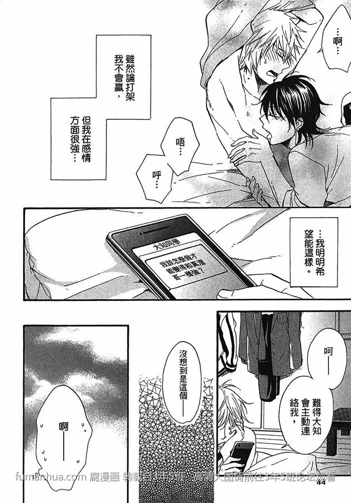 《钟情恋人》漫画最新章节 第1话 免费下拉式在线观看章节第【44】张图片