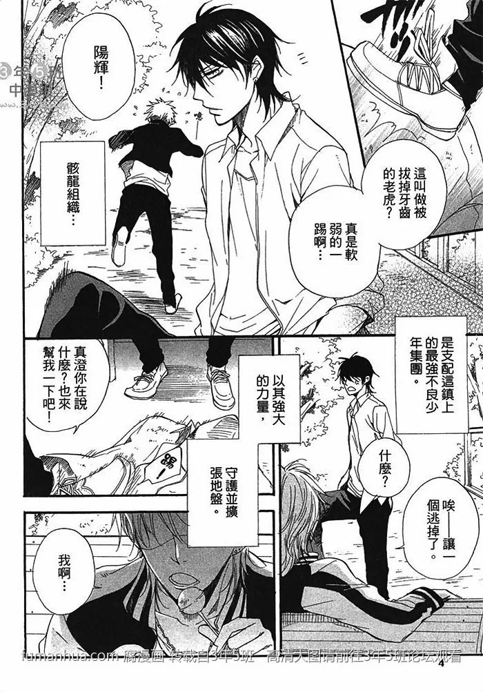 《钟情恋人》漫画最新章节 第1话 免费下拉式在线观看章节第【5】张图片