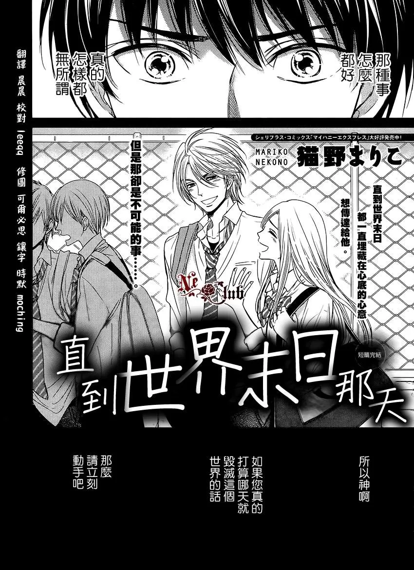 《直到世界末日那天》漫画最新章节 第1话 免费下拉式在线观看章节第【1】张图片