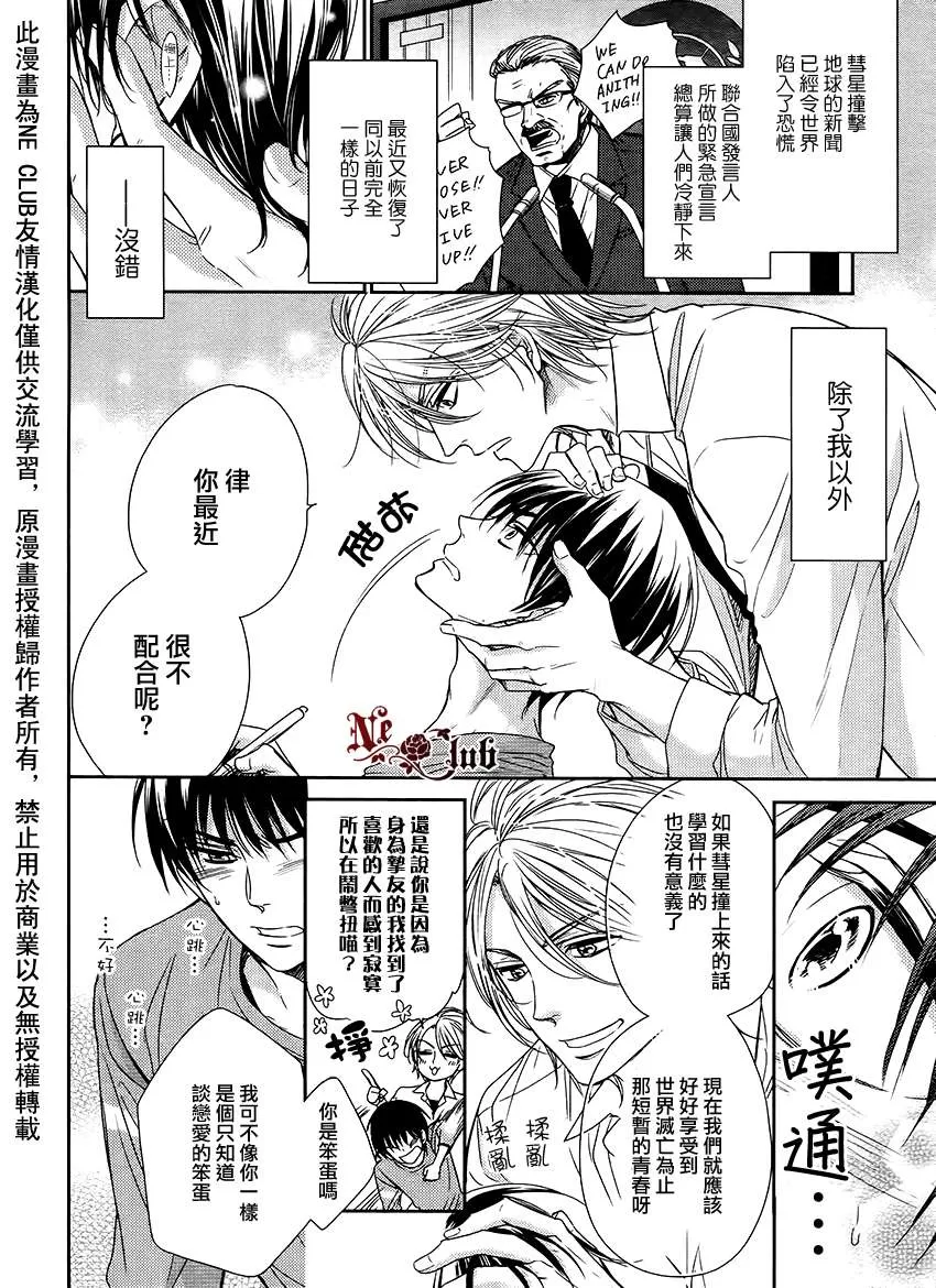 《直到世界末日那天》漫画最新章节 第1话 免费下拉式在线观看章节第【3】张图片