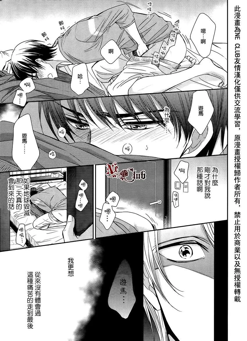 《直到世界末日那天》漫画最新章节 第1话 免费下拉式在线观看章节第【6】张图片