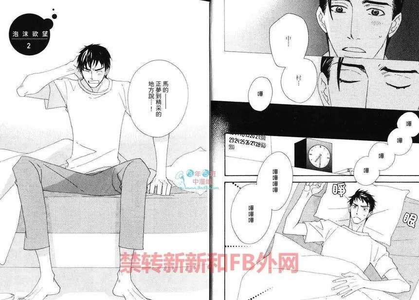 《泡沫欲望》漫画最新章节 第1卷 免费下拉式在线观看章节第【11】张图片