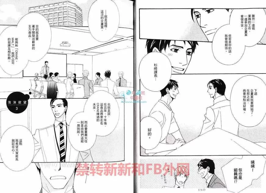 《泡沫欲望》漫画最新章节 第1卷 免费下拉式在线观看章节第【24】张图片