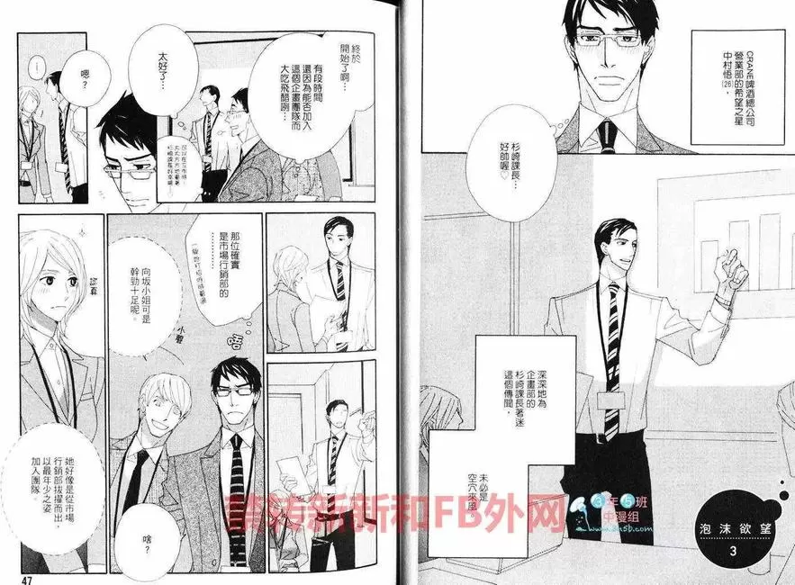 《泡沫欲望》漫画最新章节 第1卷 免费下拉式在线观看章节第【25】张图片