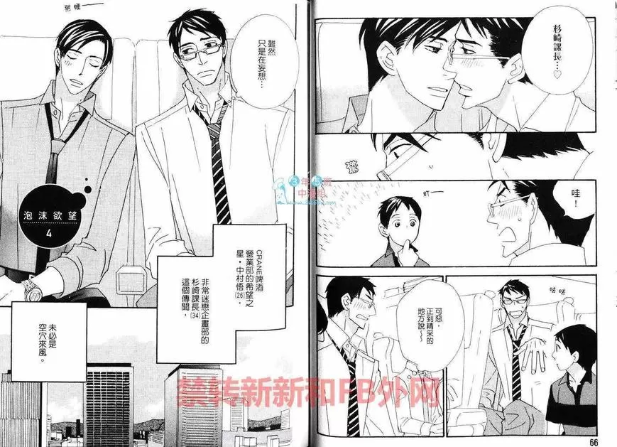 《泡沫欲望》漫画最新章节 第1卷 免费下拉式在线观看章节第【35】张图片