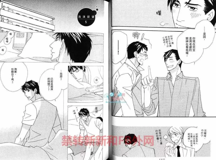 《泡沫欲望》漫画最新章节 第1卷 免费下拉式在线观看章节第【42】张图片