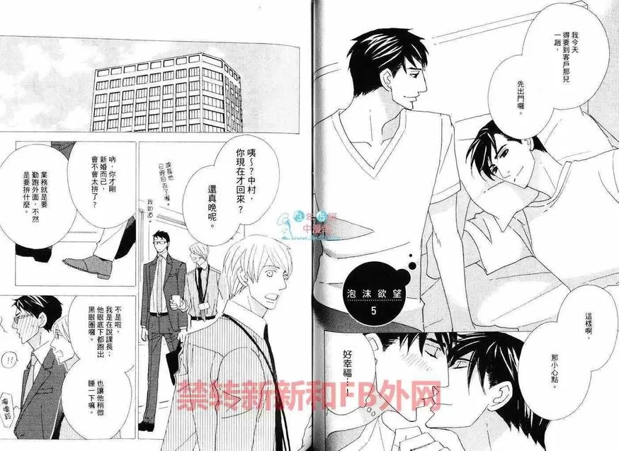 《泡沫欲望》漫画最新章节 第1卷 免费下拉式在线观看章节第【43】张图片