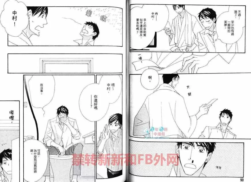 《泡沫欲望》漫画最新章节 第1卷 免费下拉式在线观看章节第【47】张图片