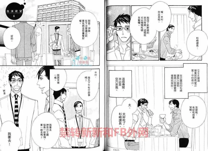 《泡沫欲望》漫画最新章节 第1卷 免费下拉式在线观看章节第【48】张图片