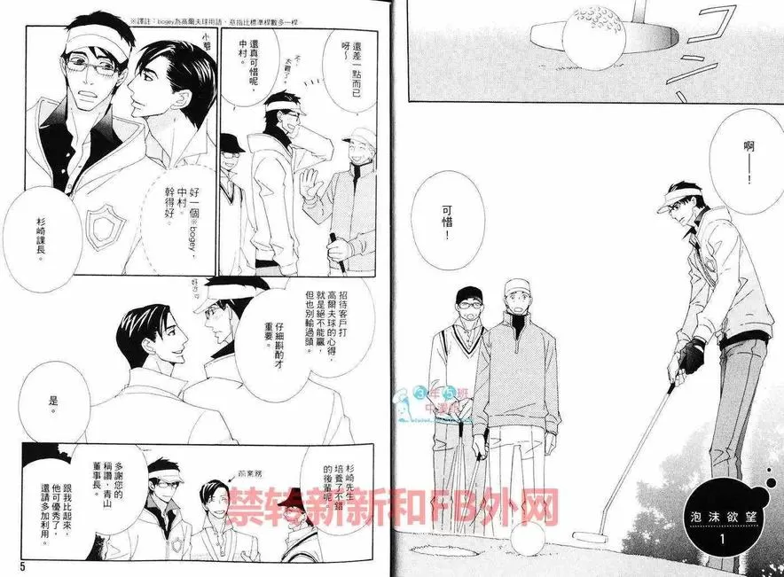 《泡沫欲望》漫画最新章节 第1卷 免费下拉式在线观看章节第【4】张图片