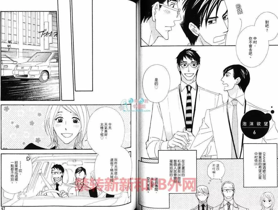 《泡沫欲望》漫画最新章节 第1卷 免费下拉式在线观看章节第【50】张图片