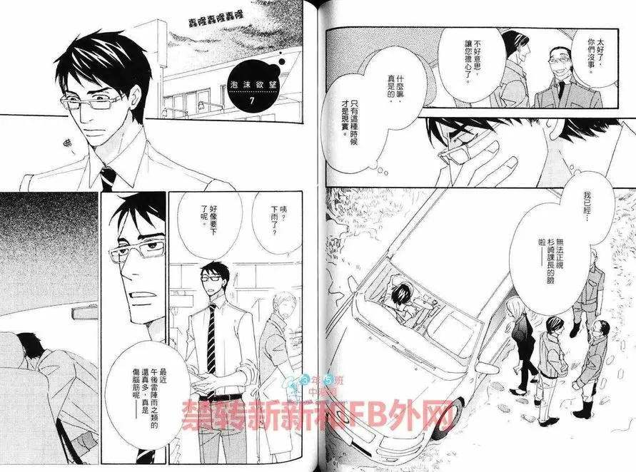 《泡沫欲望》漫画最新章节 第1卷 免费下拉式在线观看章节第【63】张图片