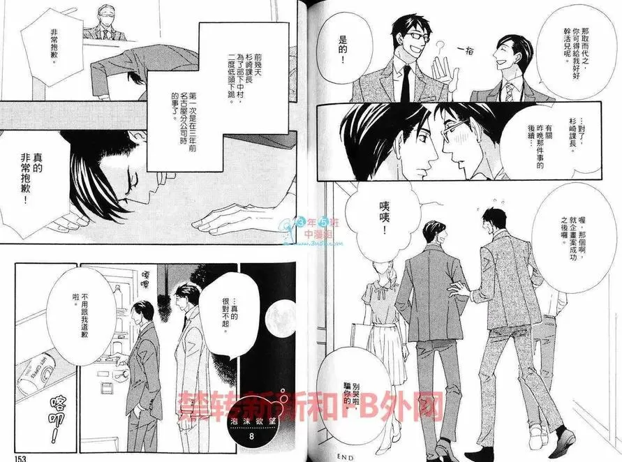 《泡沫欲望》漫画最新章节 第1卷 免费下拉式在线观看章节第【78】张图片