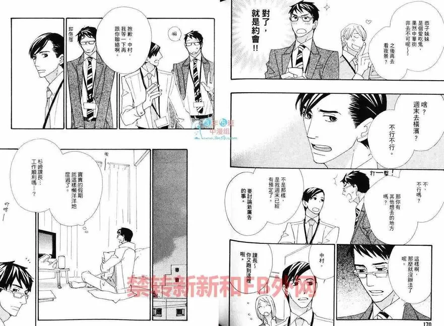 《泡沫欲望》漫画最新章节 第1卷 免费下拉式在线观看章节第【87】张图片