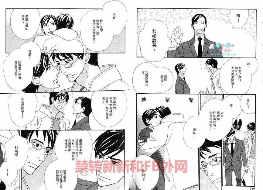 《泡沫欲望》漫画最新章节 第1卷 免费下拉式在线观看章节第【88】张图片