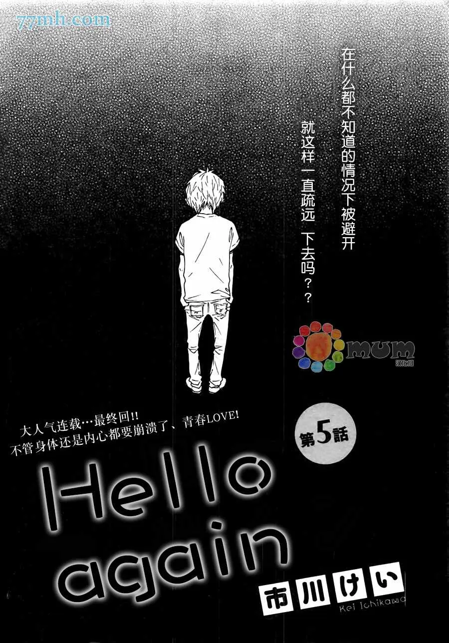 《重拾旧缘》漫画最新章节 第5话 免费下拉式在线观看章节第【1】张图片