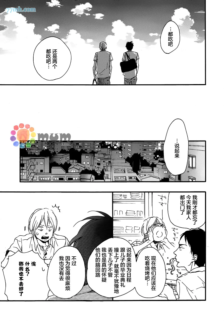 《重拾旧缘》漫画最新章节 第3话 免费下拉式在线观看章节第【14】张图片