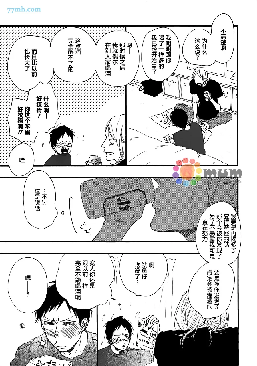 《重拾旧缘》漫画最新章节 第3话 免费下拉式在线观看章节第【20】张图片