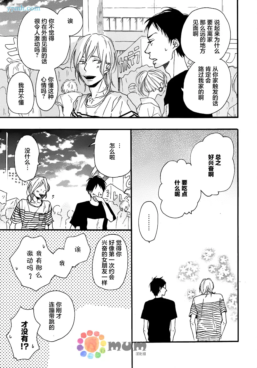 《重拾旧缘》漫画最新章节 第3话 免费下拉式在线观看章节第【2】张图片