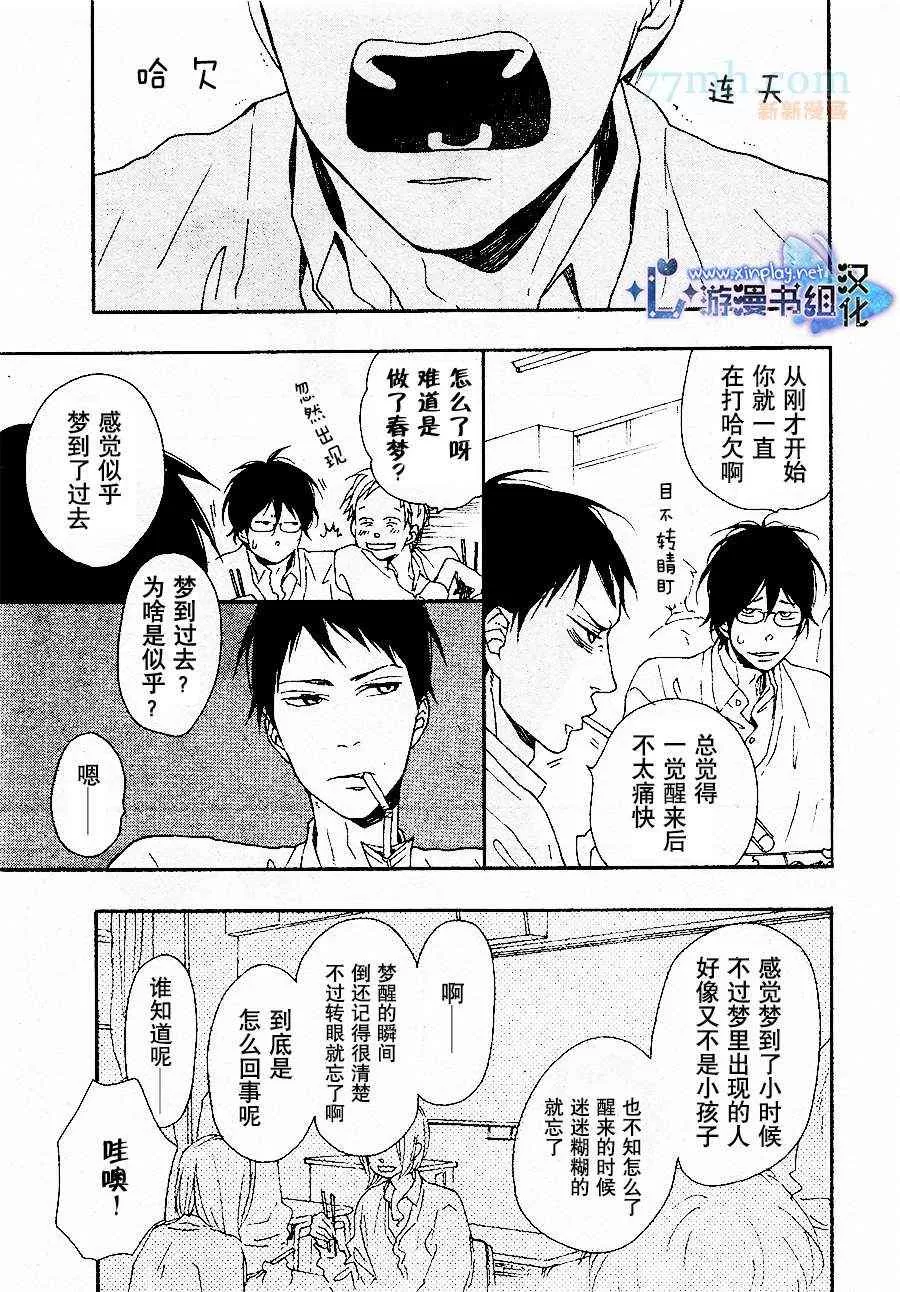 《重拾旧缘》漫画最新章节 第1话 免费下拉式在线观看章节第【5】张图片