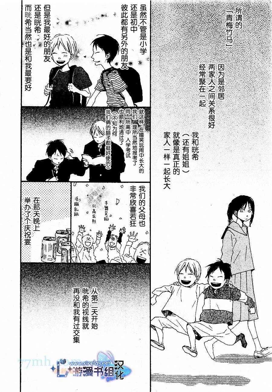 《重拾旧缘》漫画最新章节 第1话 免费下拉式在线观看章节第【8】张图片