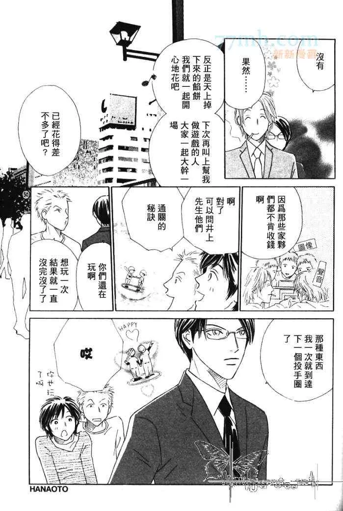 《犬山家的人们》漫画最新章节 第2话 免费下拉式在线观看章节第【22】张图片