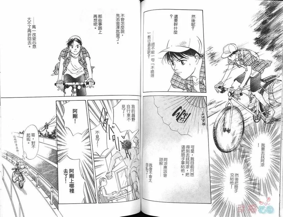 《少年的爱》漫画最新章节 第2话 免费下拉式在线观看章节第【78】张图片