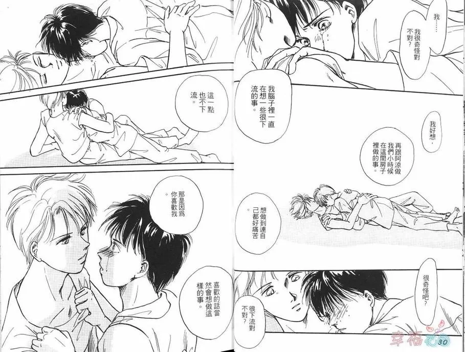 《少年的爱》漫画最新章节 第1话 免费下拉式在线观看章节第【17】张图片