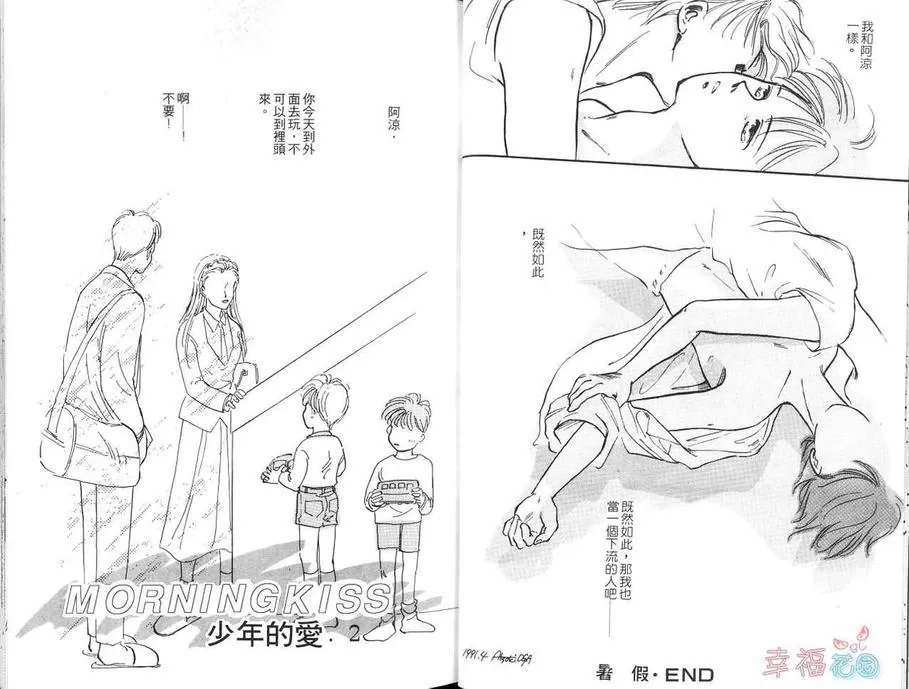 《少年的爱》漫画最新章节 第1话 免费下拉式在线观看章节第【19】张图片