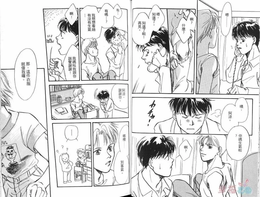 《少年的爱》漫画最新章节 第1话 免费下拉式在线观看章节第【25】张图片