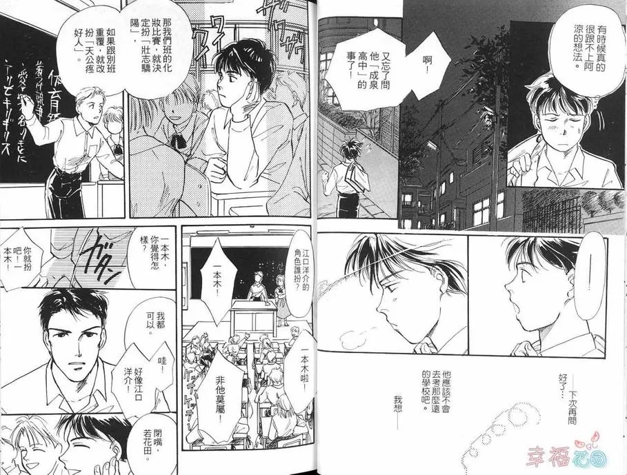 《少年的爱》漫画最新章节 第1话 免费下拉式在线观看章节第【31】张图片