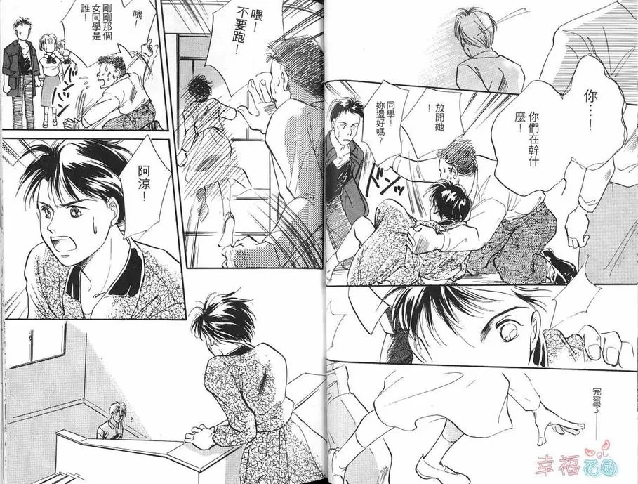 《少年的爱》漫画最新章节 第1话 免费下拉式在线观看章节第【36】张图片