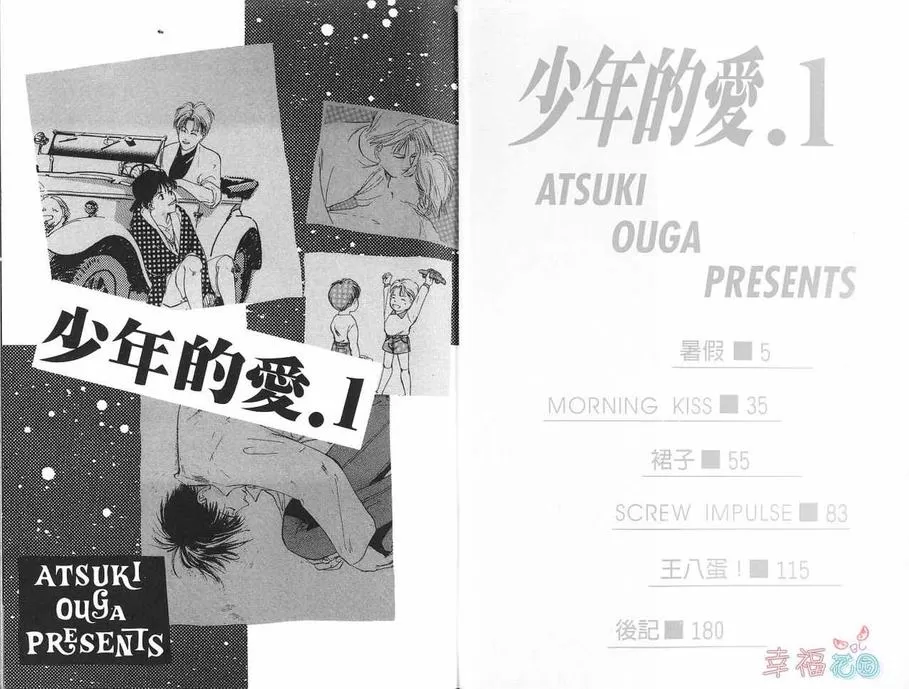 《少年的爱》漫画最新章节 第1话 免费下拉式在线观看章节第【3】张图片