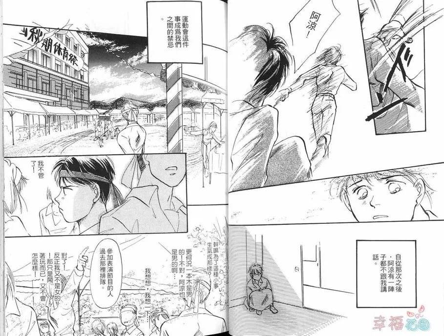 《少年的爱》漫画最新章节 第1话 免费下拉式在线观看章节第【39】张图片