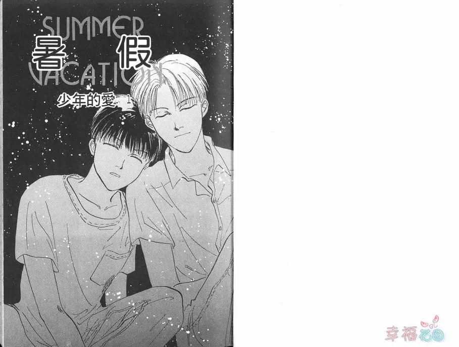 《少年的爱》漫画最新章节 第1话 免费下拉式在线观看章节第【4】张图片