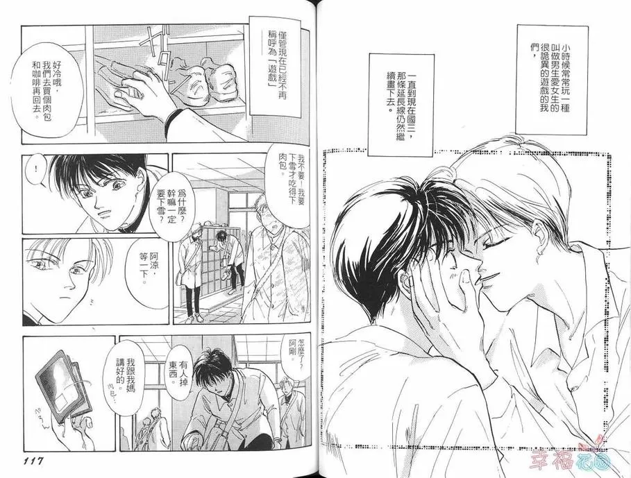 《少年的爱》漫画最新章节 第1话 免费下拉式在线观看章节第【60】张图片