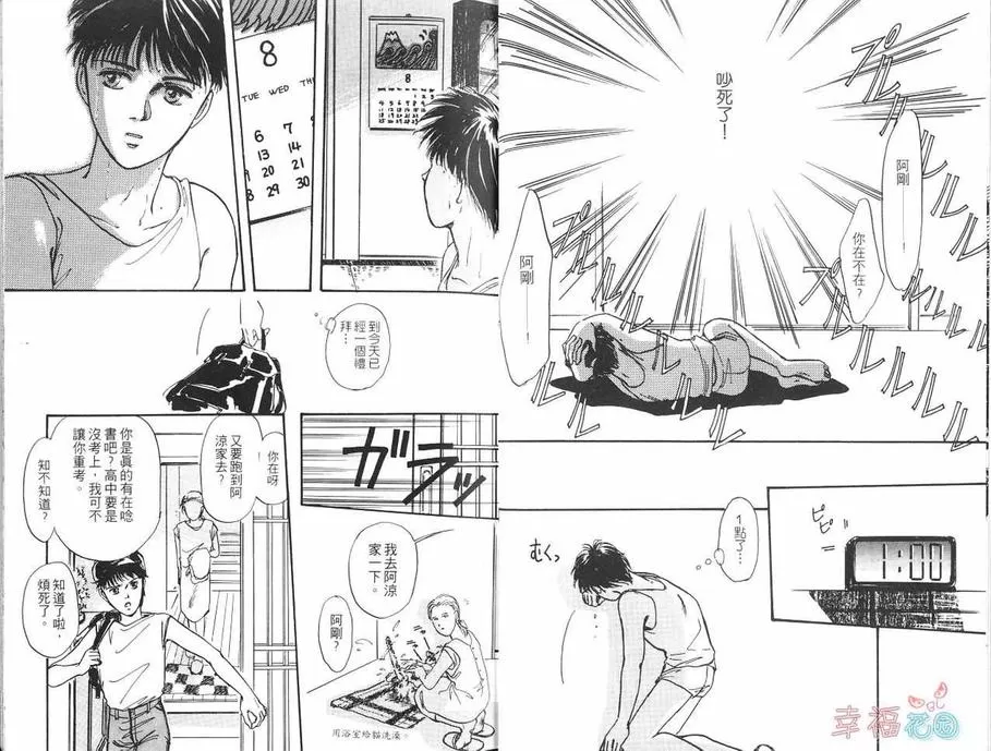 《少年的爱》漫画最新章节 第1话 免费下拉式在线观看章节第【6】张图片