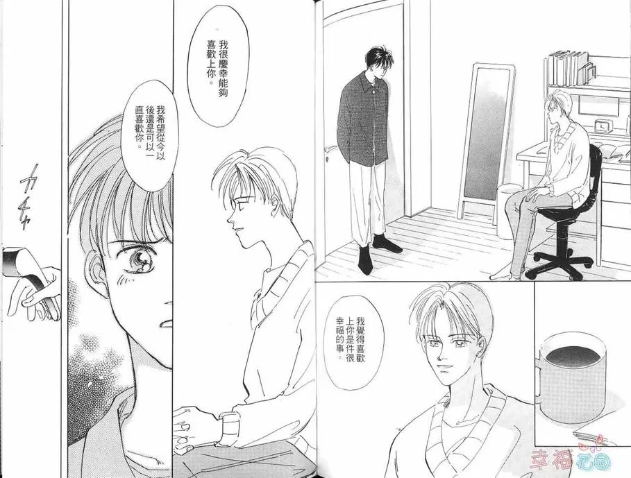 《少年的爱》漫画最新章节 第1话 免费下拉式在线观看章节第【89】张图片