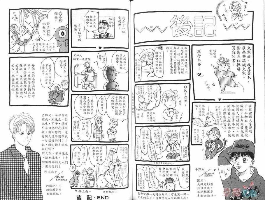 《少年的爱》漫画最新章节 第1话 免费下拉式在线观看章节第【92】张图片