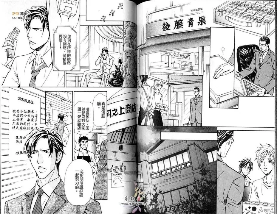 《情夫》漫画最新章节 第1卷 免费下拉式在线观看章节第【80】张图片