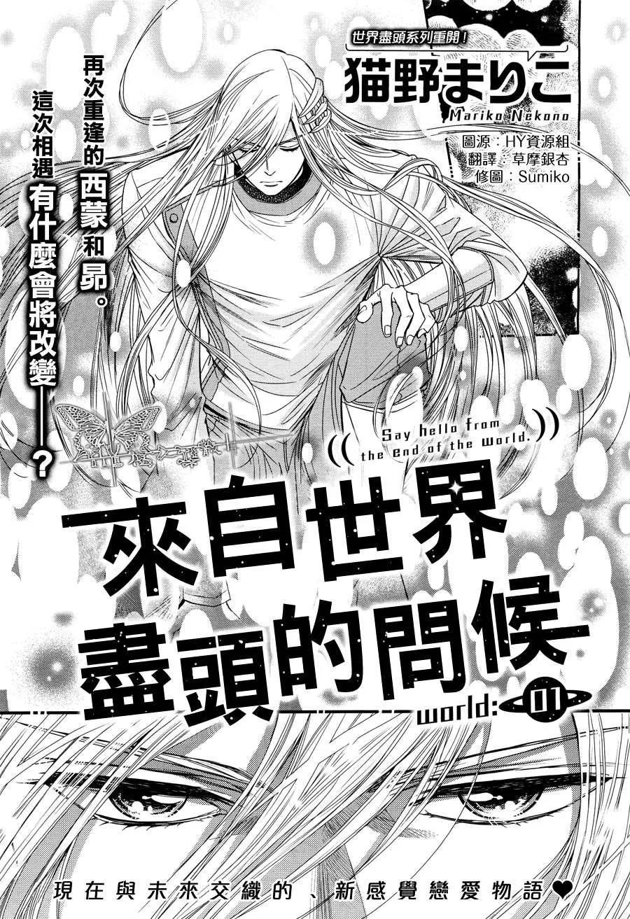 《来自世界尽头的问候》漫画最新章节 第1话 免费下拉式在线观看章节第【2】张图片