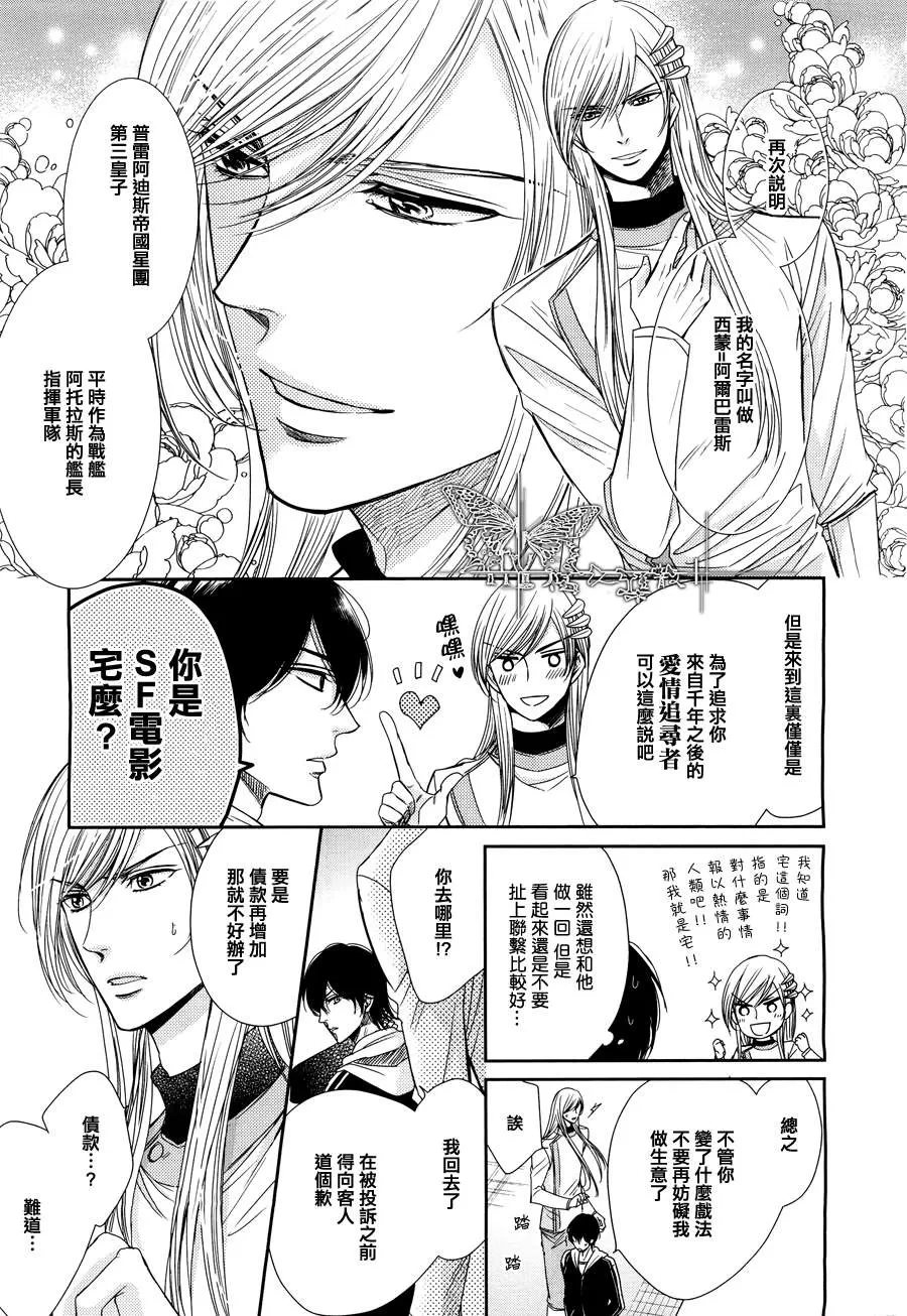 《来自世界尽头的问候》漫画最新章节 第1话 免费下拉式在线观看章节第【6】张图片