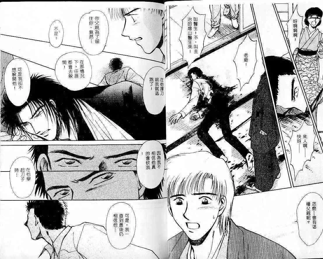 《思慕的人》漫画最新章节 第1卷 免费下拉式在线观看章节第【23】张图片