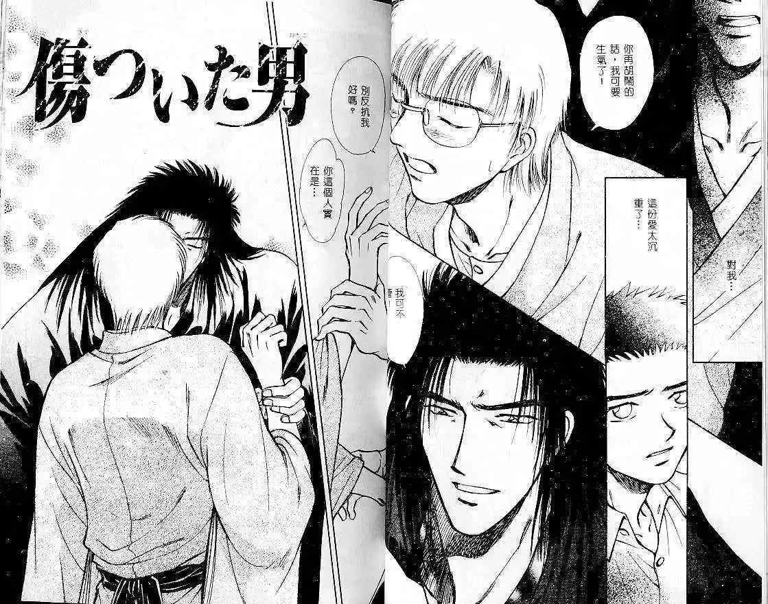 《思慕的人》漫画最新章节 第1卷 免费下拉式在线观看章节第【29】张图片