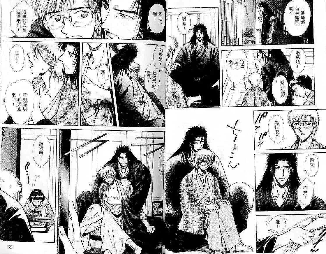 《思慕的人》漫画最新章节 第1卷 免费下拉式在线观看章节第【34】张图片