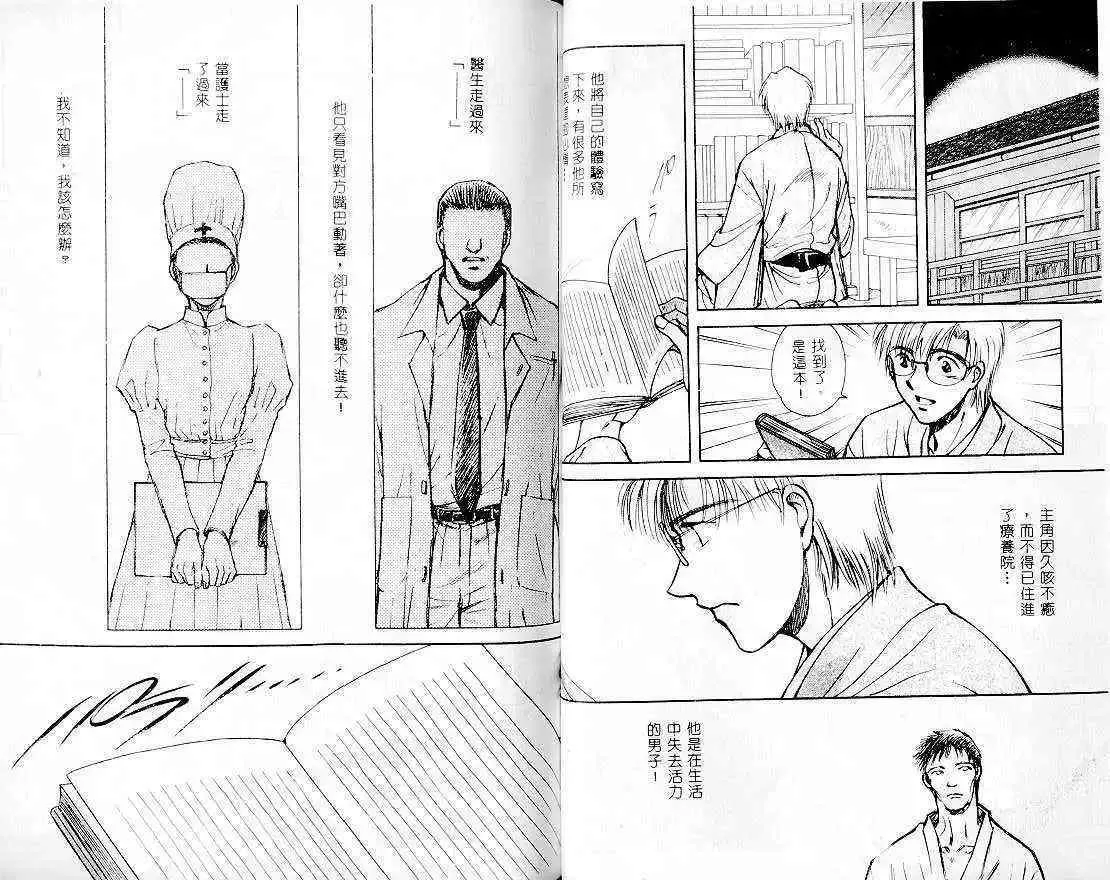 《思慕的人》漫画最新章节 第1卷 免费下拉式在线观看章节第【44】张图片